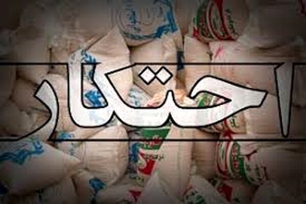صدرنشینان احتکار به گزارش تعزیرات حکومتی