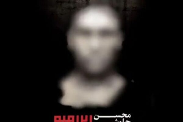 «ابراهیم» محسن چاوشی منتشر شد