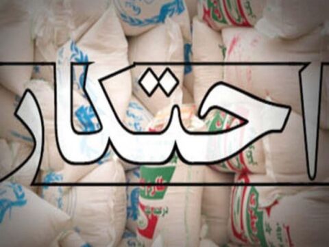 کالاهای احتکار شده خراسان‌رضوی در بازار  توزیع می شود