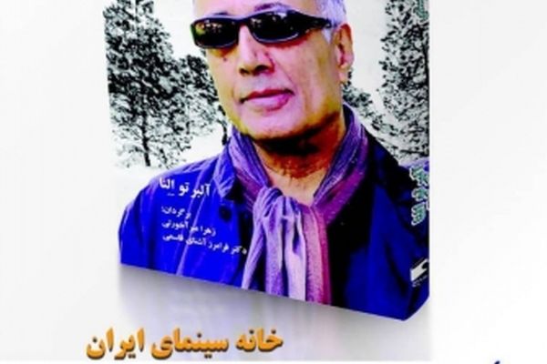 کتاب سال اسپانیا با موضوع عباس کیارستمی