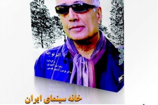 کتاب سال اسپانیا با موضوع عباس کیارستمی