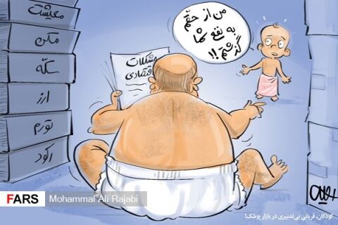 کودکان، قربانی بی‌تدبیری در بازار پوشک!