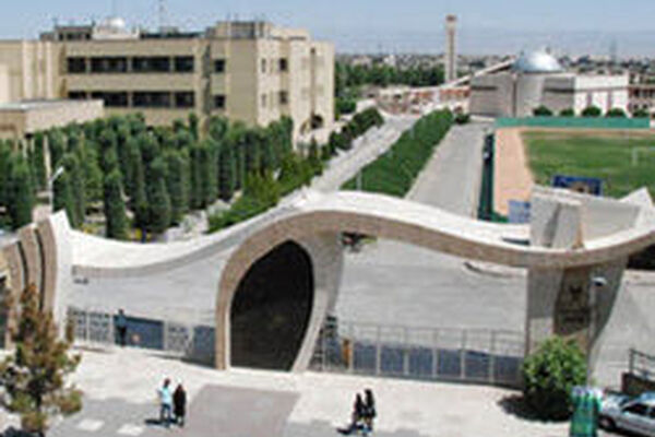 دانشگاه آزاد اسلامی واحد مشهد