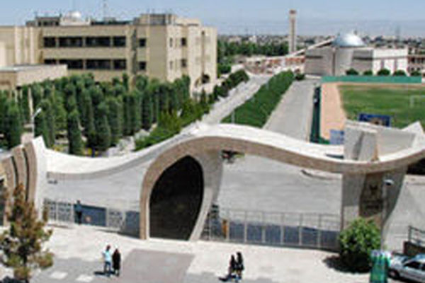 دانشگاه آزاد اسلامی واحد مشهد