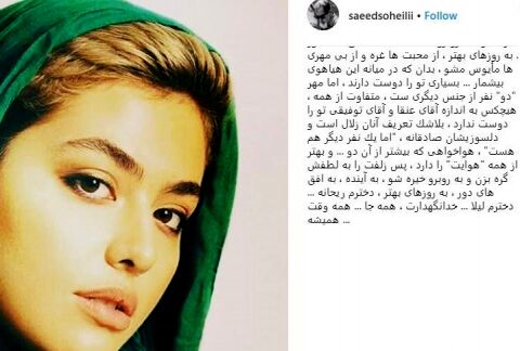 حمایت سعید سهیلی از ریحانه پارسا