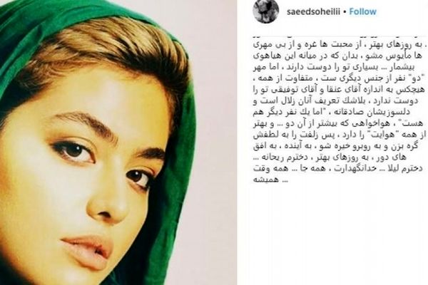 حمایت سعید سهیلی از ریحانه پارسا