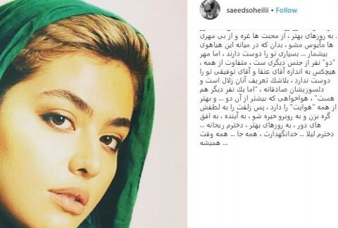 حمایت سعید سهیلی از ریحانه پارسا