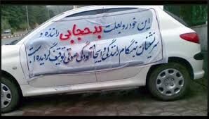 هشدار پلیس؛ خودروی بی‌حجابان توقیف می‌شود