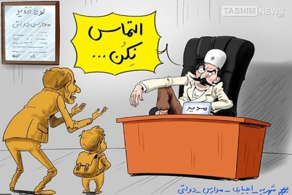 ثبت نام دانش آموزان با شهریه اضافه