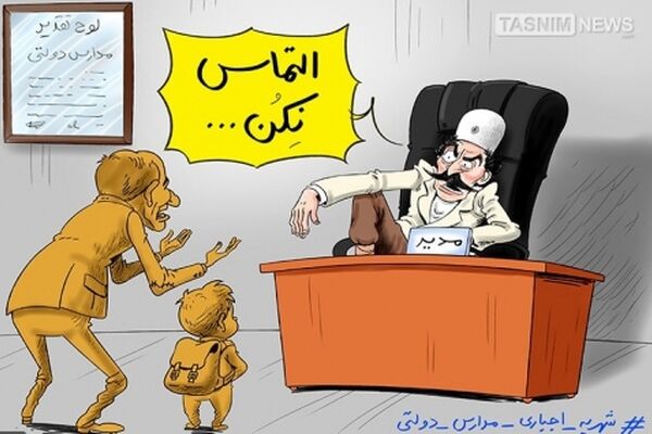 ثبت نام دانش آموزان با شهریه اضافه