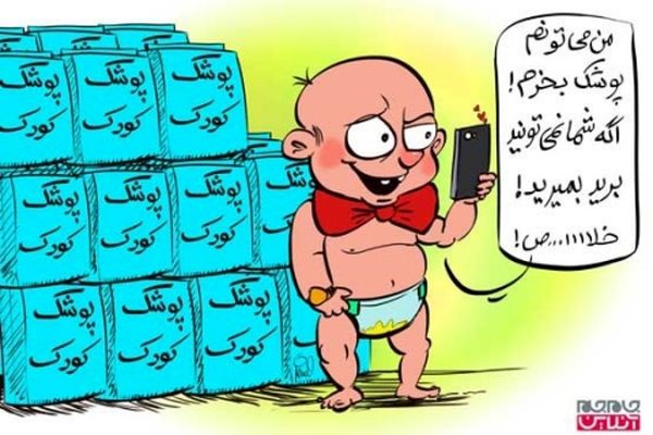 واکنش یک بچه پولدار به کمبود پوشک