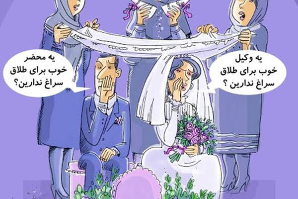 روند افزایش طلاق