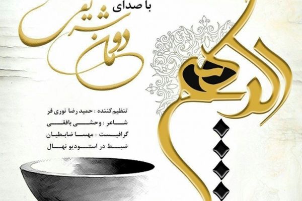 اتفاقات عجیب هنری با مجوز شورای ترانه و کمیته موسیقی
