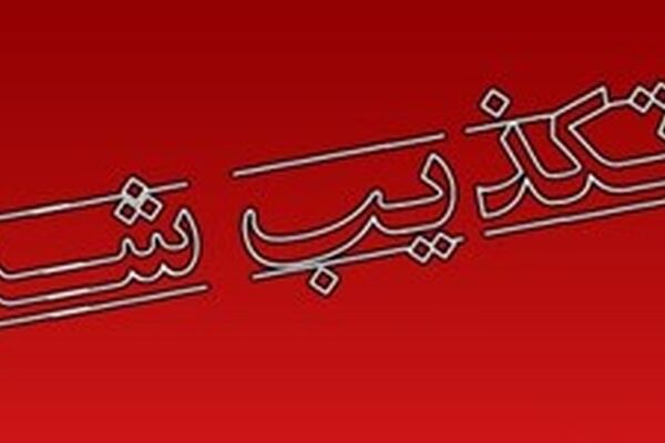 شایعه تیراندازی در اطراف نهاد ریاست جمهوری تکذیب شد
