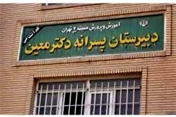 ۱۰ سال و ۷۴ ضربه شلاق ناظم مدرسه معین قطعی شد