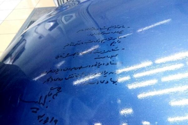 یادگاری شمخانی روی یکی از محصولات ایران خودرو! + عکس