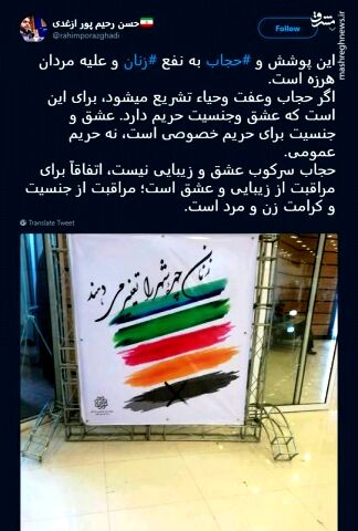واکنش «رحیم‌ پور ازغدی» به بنر شهرداری علیه حجاب