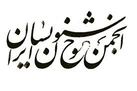 کوچک‌ترین حمایت مالی از انجمن خوشنویسان خراسان‌رضوی نمی‌شود