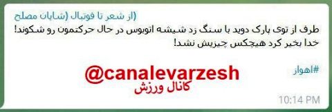 حادثه برای کاروان پرسپولیس در اهواز