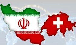 توصیه سوئیس به شرکت‌ها برای ادامه تجارت با ایران علی‌رغم تحریم‌های آمریکا