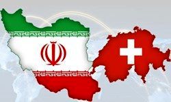 توصیه سوئیس به شرکت‌ها برای ادامه تجارت با ایران علی‌رغم تحریم‌های آمریکا
