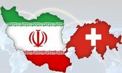 توصیه سوئیس به شرکت‌ها برای ادامه تجارت با ایران علی‌رغم تحریم‌های آمریکا