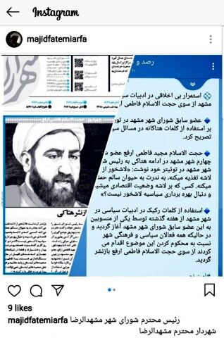 جوابیه حجت الاسلام فاطمی ارفع به رئیس شورای شهر و شهردار مشهد