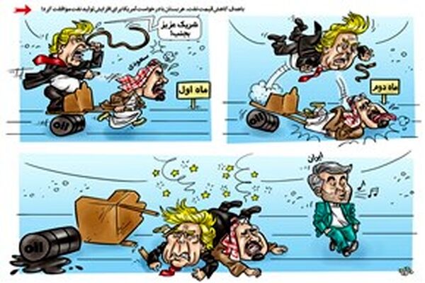 موافقت عربستان با درخواست ترامپ: افزایش تولید نفت با هدف کاهش قیمت نفت