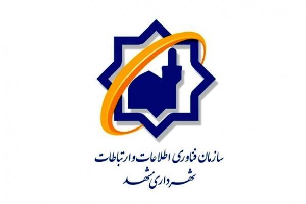 تفریغ بودجه سال ۹۶ شهرداری مشهد خبرساز شد