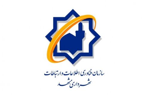 تفریغ بودجه سال ۹۶ شهرداری مشهد خبرساز شد