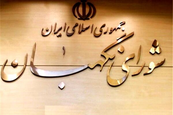 شورای نگهبان می‌تواند به نمایندگان مجلس تذکر دهد؟