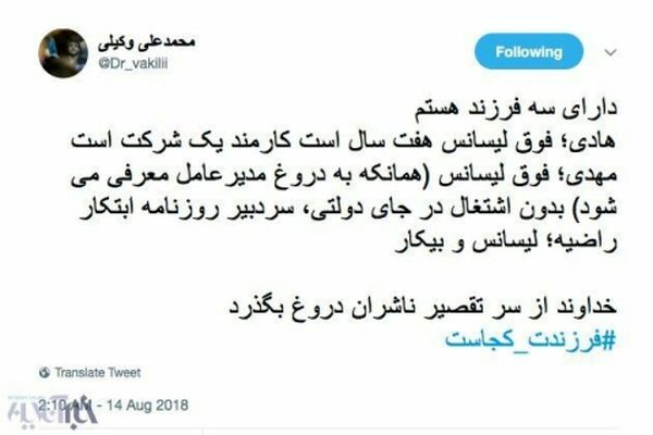 مورد عجیب نماینده تهران در کمپین "فرزندت کجاست"