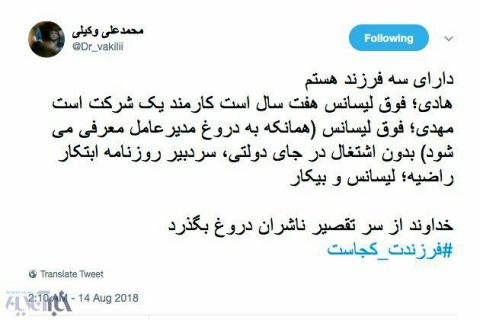 مورد عجیب نماینده تهران در کمپین &quot;فرزندت کجاست&quot;