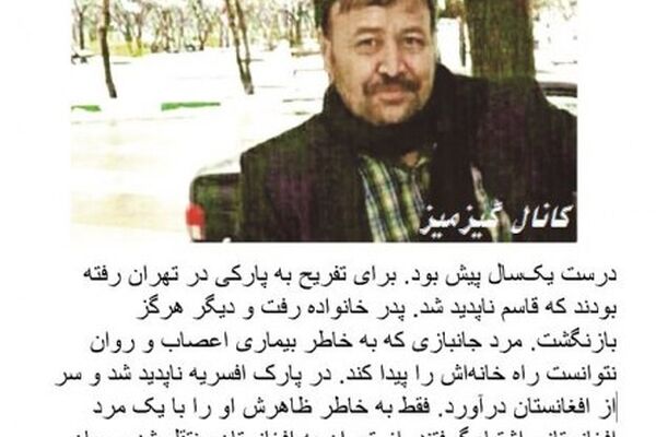 واکنش پلیس به خبر «دیپورت» اشتباهی یک جانباز به افغانستان