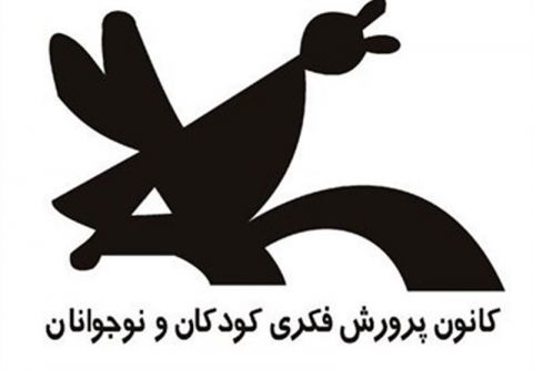 کانون پرورش فکری خراسان‌رضوی مرکزی به‌نام کودک اما فاقد کتاب کودک