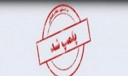 2 انبار میلیاردی داروهای خارجی و مواد غذایی کشف شد