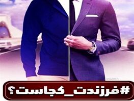 کمپینی که خیلی موفق نبود | آزمونی برای صداقت برخی از مسئولان