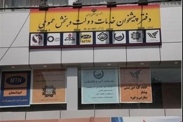 ازسرگیری ارائه خدمات سهام عدالت متوفیان به وراث از فردا