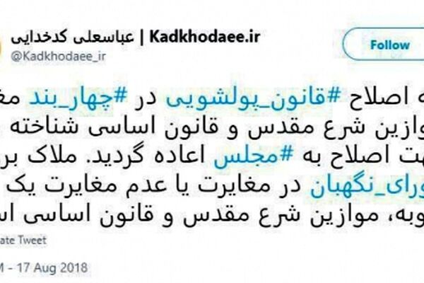 شورای نگهبان لایحه اصلاح قانون مبارزه با پولشویی را رد کرد