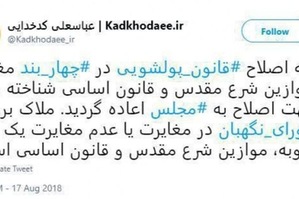 شورای نگهبان لایحه اصلاح قانون مبارزه با پولشویی را رد کرد
