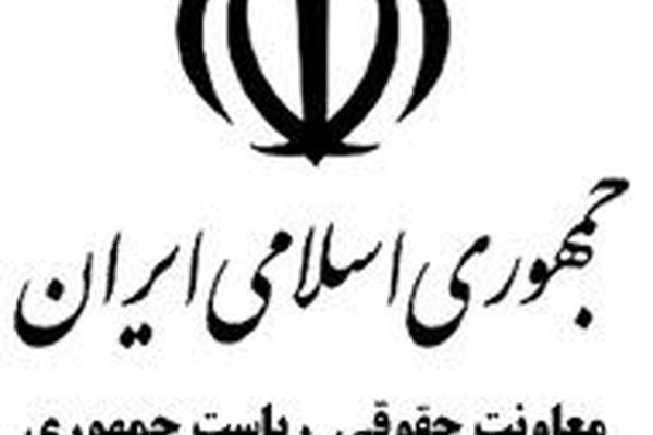 توضیح معاونت حقوقی ریاست جمهوری درباره دعاوی ایران علیه آمریکا