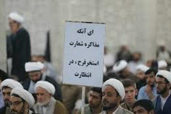 واکنش روزنامه جمهوری اسلامی به پلاکارد خبرساز در تجمع قم