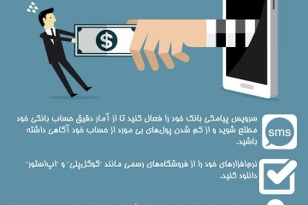 هشدار پلیس فتا به کاربران موبایل بانک