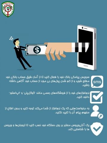 هشدار پلیس فتا به کاربران موبایل بانک