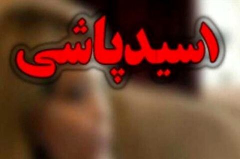 پیرمردی با گالن اسید به جان یک خانواده افتاد