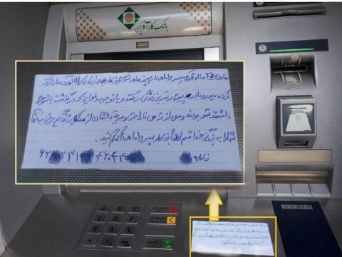 تکدی‌گری به دستگاه‌های خودپرداز رسید