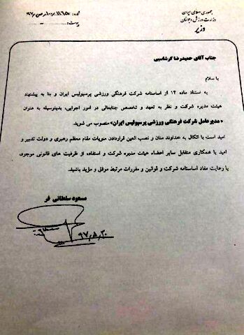 مدیرعامل پرسپولیس حکم گرفت