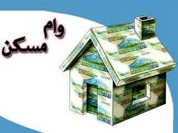 برای وام ۱۲۰ میلیونی مسکن چقدر باید اوراق خرید؟