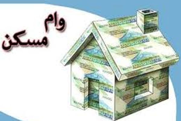 برای وام ۱۲۰ میلیونی مسکن چقدر باید اوراق خرید؟