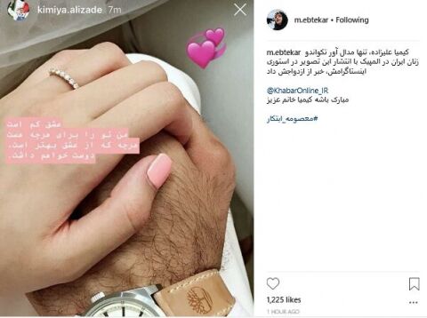 تبریک معاون رئیس جمهور برای ازدواج «کیمیا علیزاده»